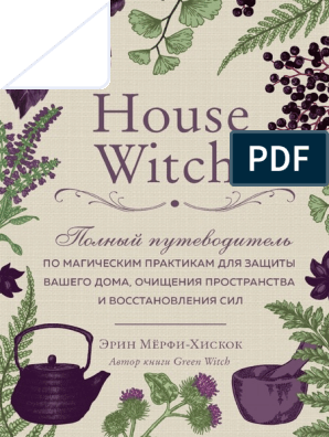 Реферат: Witches